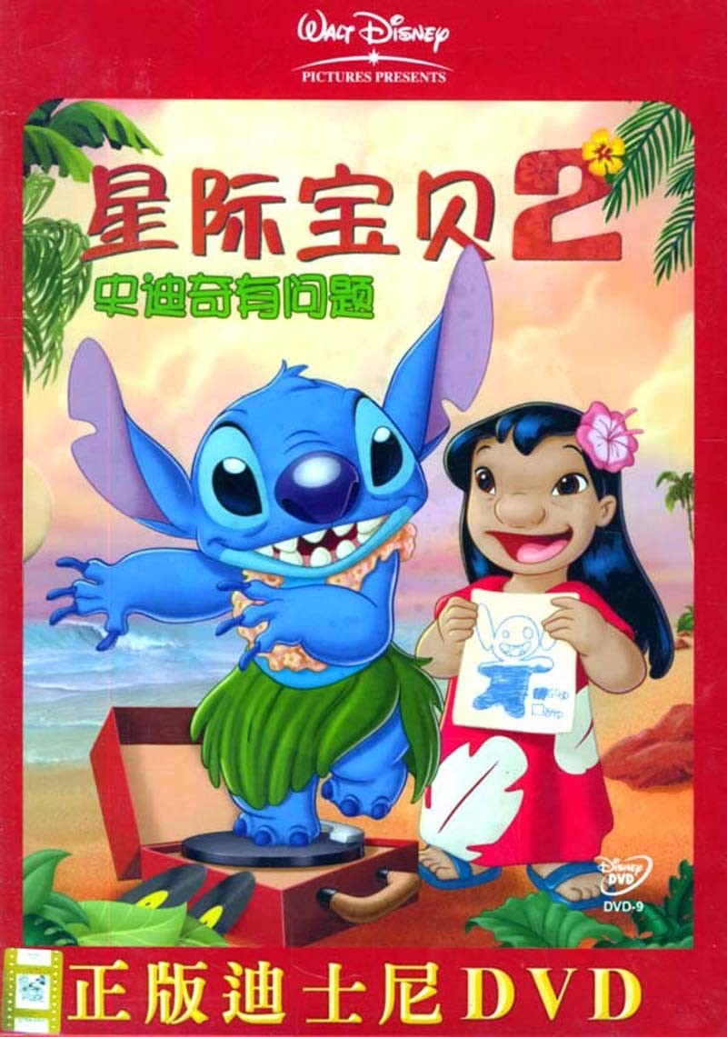 星际宝贝2:史迪奇有问题