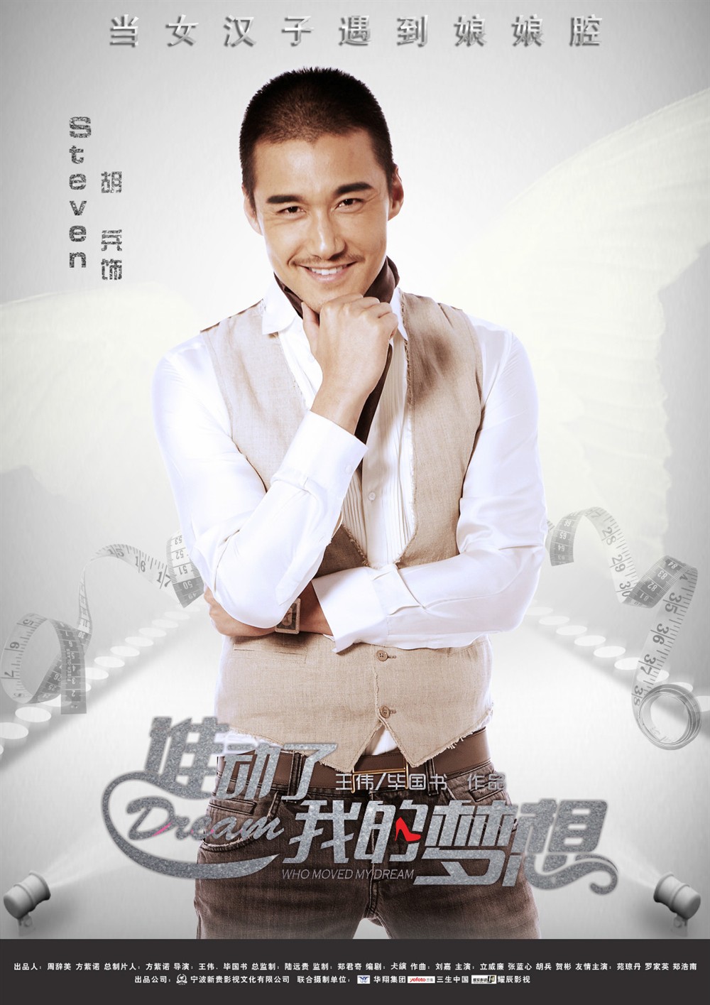 谁动了我的梦想