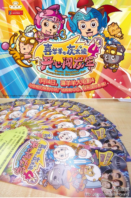 喜羊羊与灰太狼之开心闯龙年