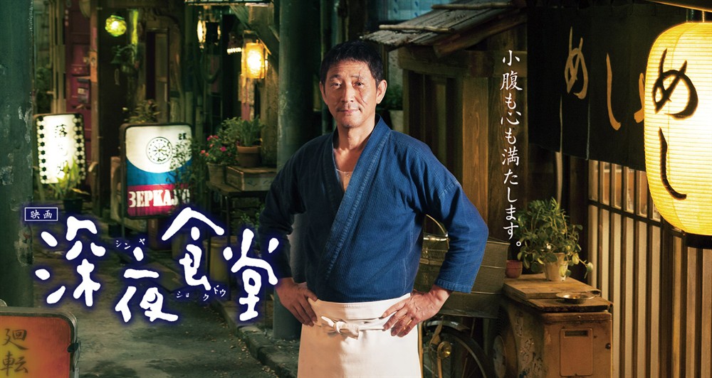 深夜食堂电影版