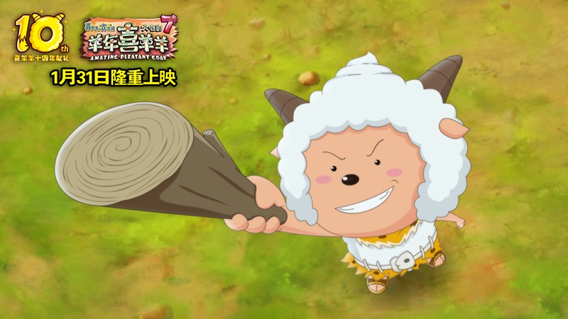 喜羊羊与灰太狼之羊年喜羊羊