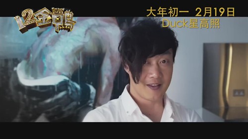 十二金鸭万人迷崛起