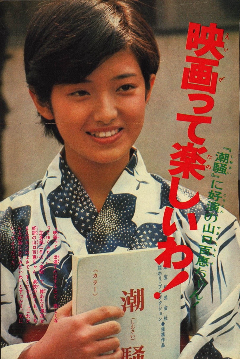 山口百惠,momoe yamaguchi - 时光网mtime