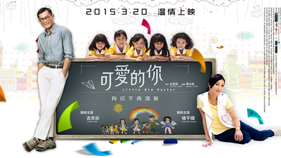 可爱的你剧照8