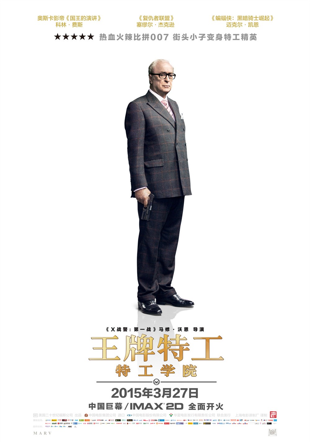 王牌特工:特工学院