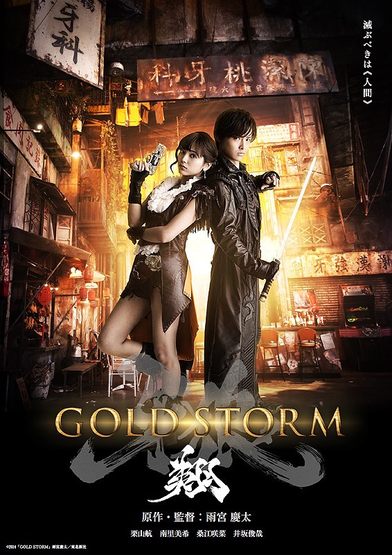 剧场版牙狼goldstorm翔