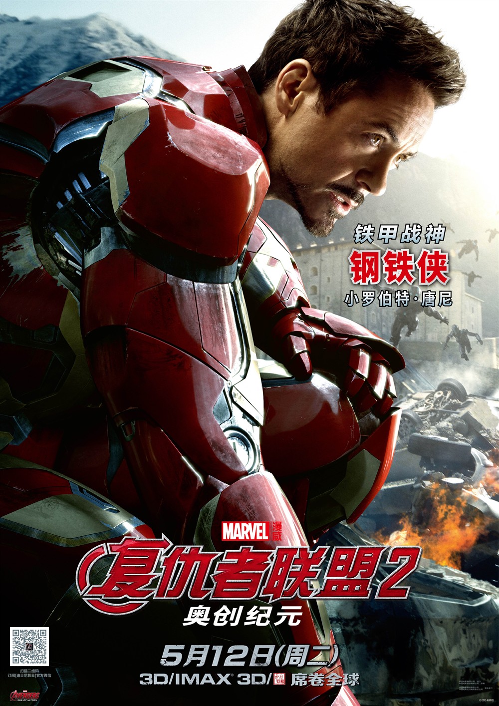 复仇者联盟2:奥创纪元 角色海报 - mtime时光网