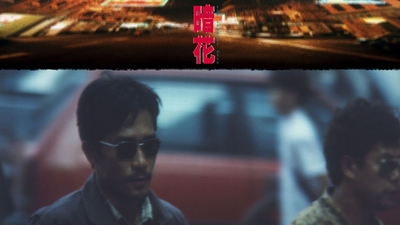 暗花剧照3
