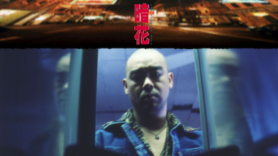 暗花剧照8
