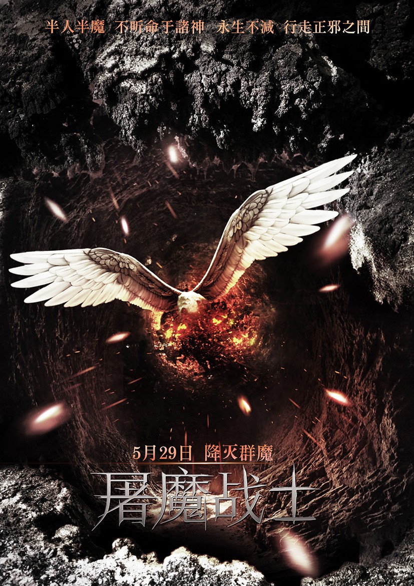 屠魔战士