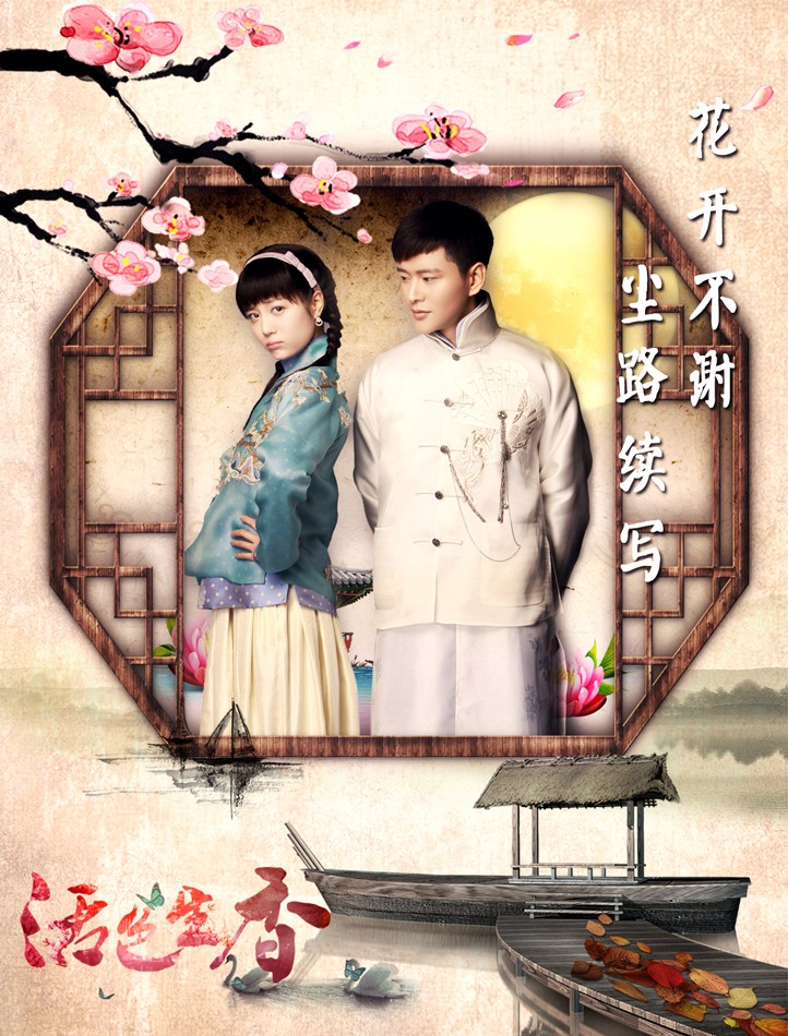 活色生香
