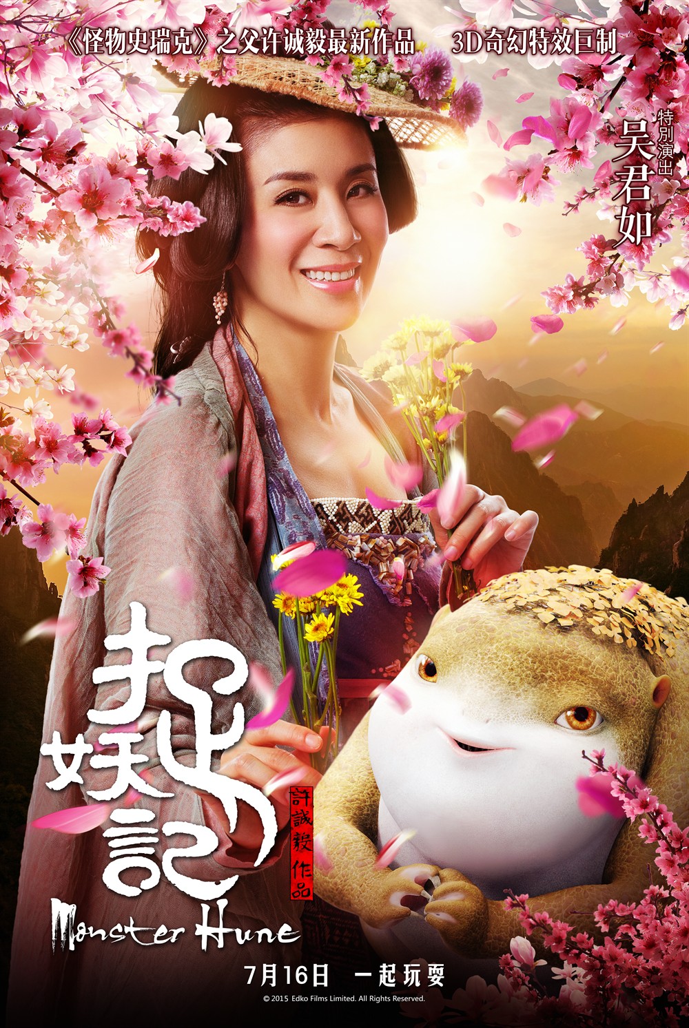 捉妖济 时光网