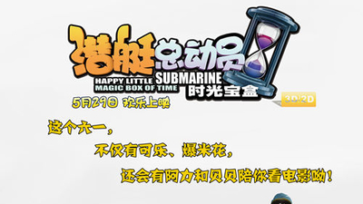 潜艇总动员：时光宝盒剧照1