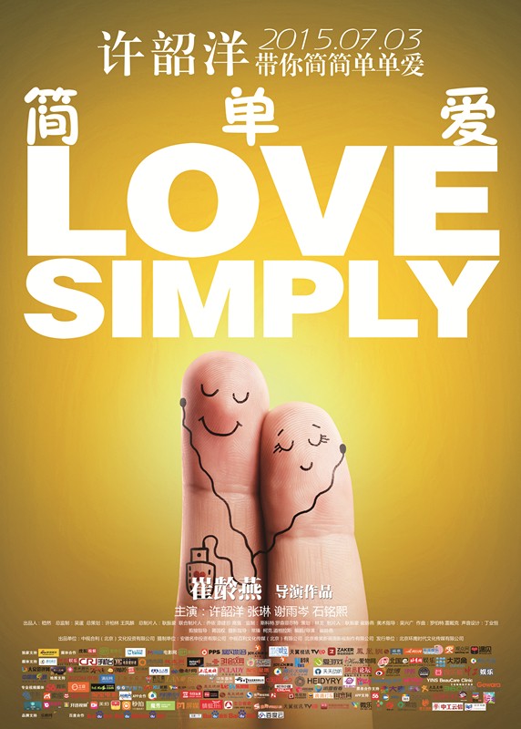 简单爱