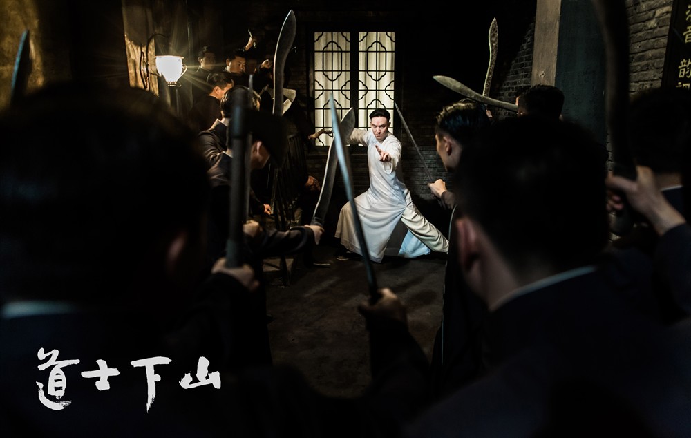 道士下山