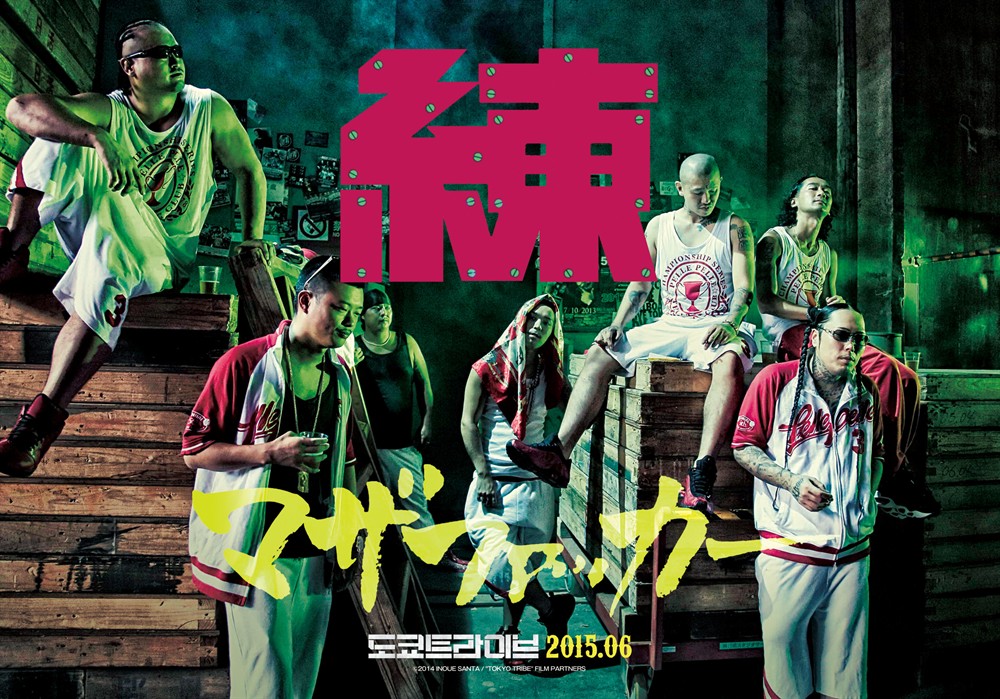 东京暴走族