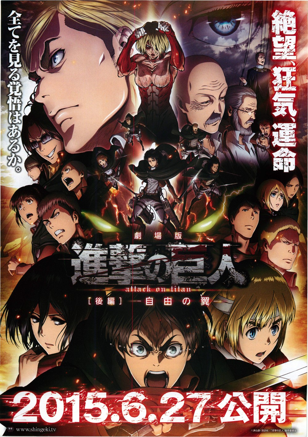 剧场版 进击的巨人 后篇 自由之翼