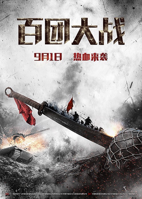 百团大战