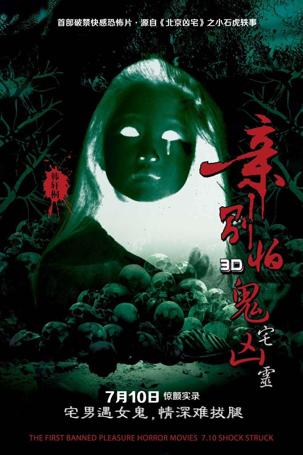 亲,别怕鬼宅凶灵