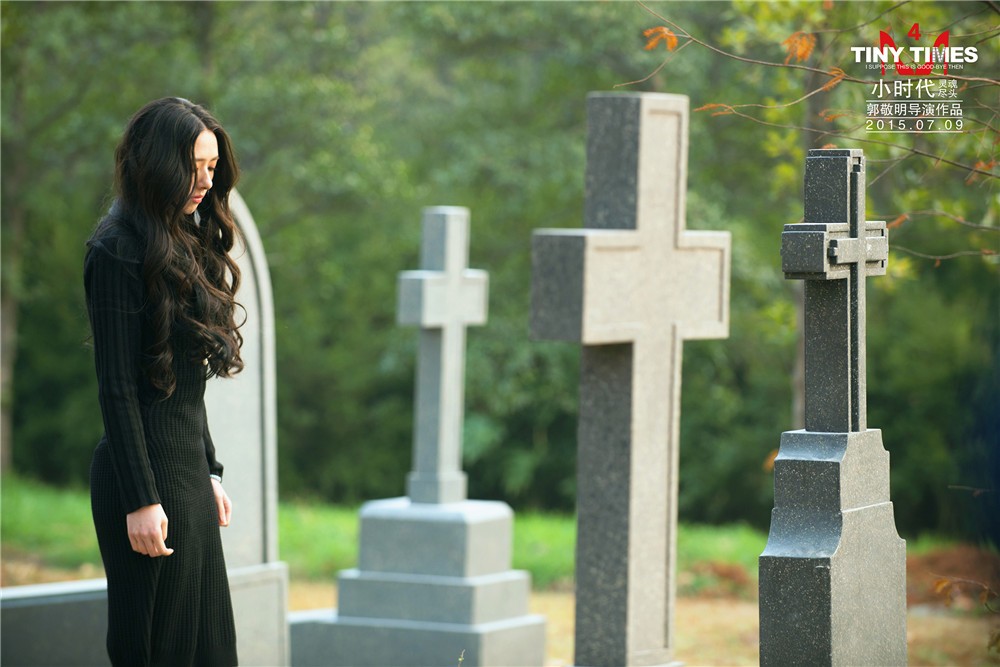 小时代4:灵魂尽头