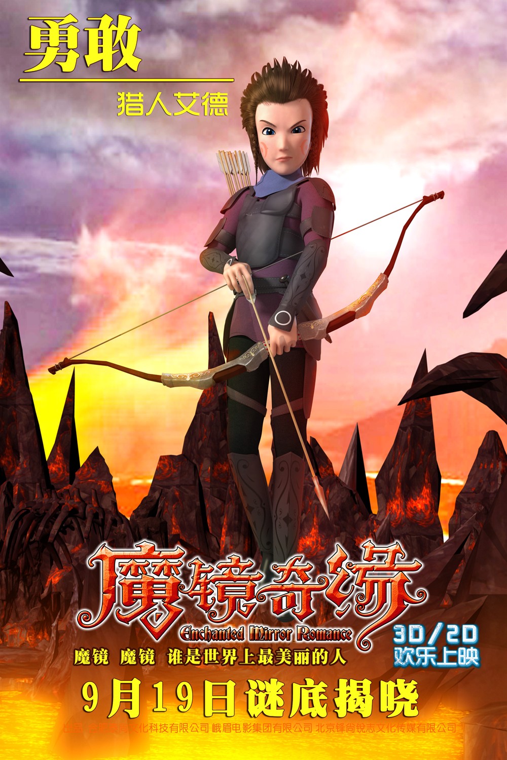 魔镜奇缘