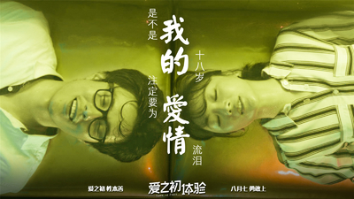爱之初体验剧照4