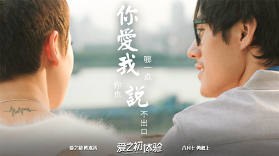 爱之初体验剧照1
