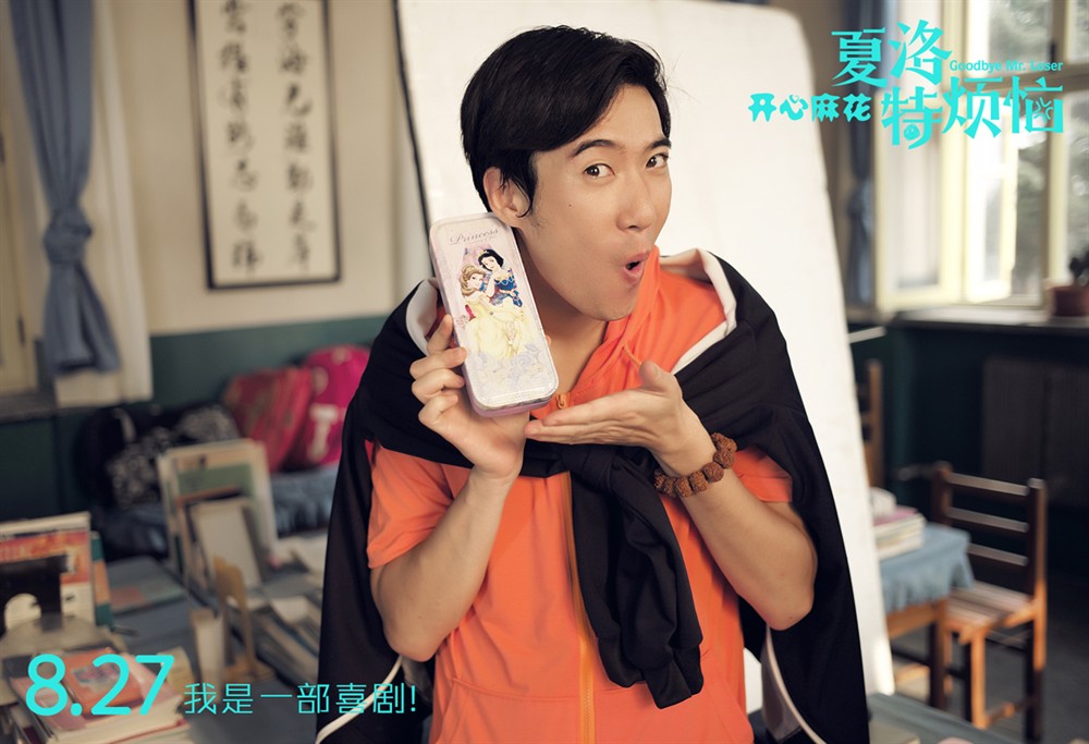 夏洛特烦恼 官方剧照