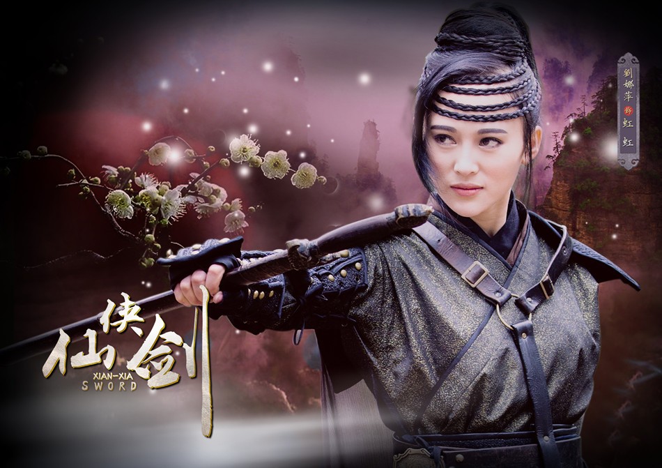 仙侠剑