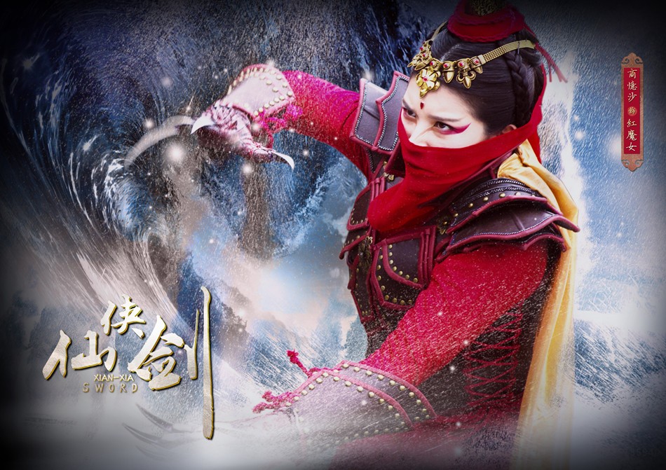 仙侠剑
