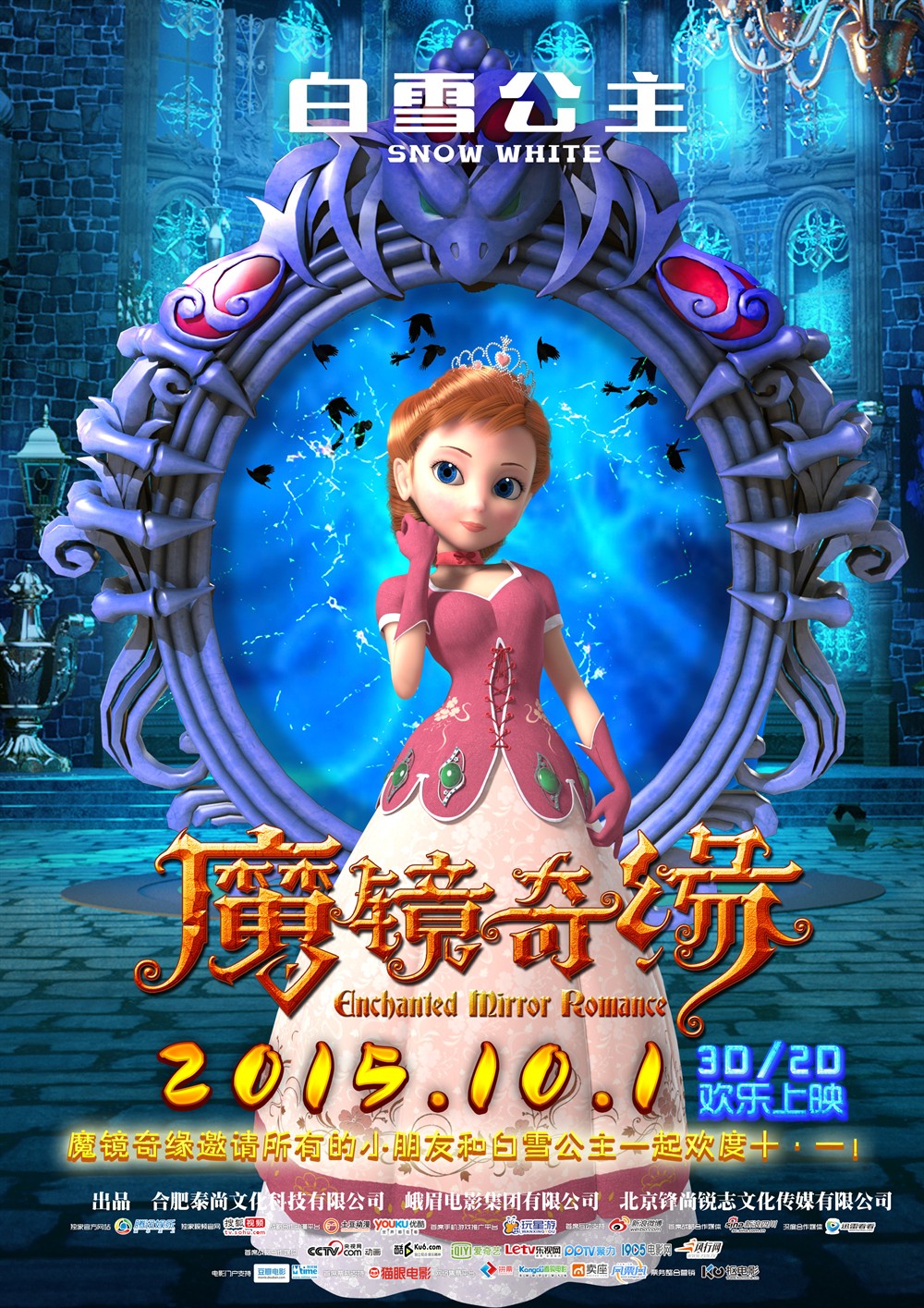 魔镜奇缘
