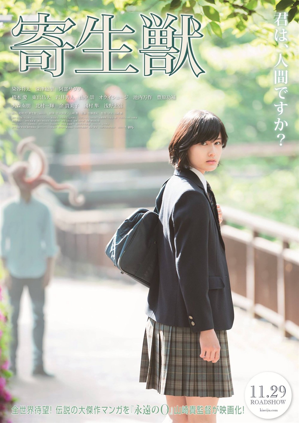 寄生兽 真人版
