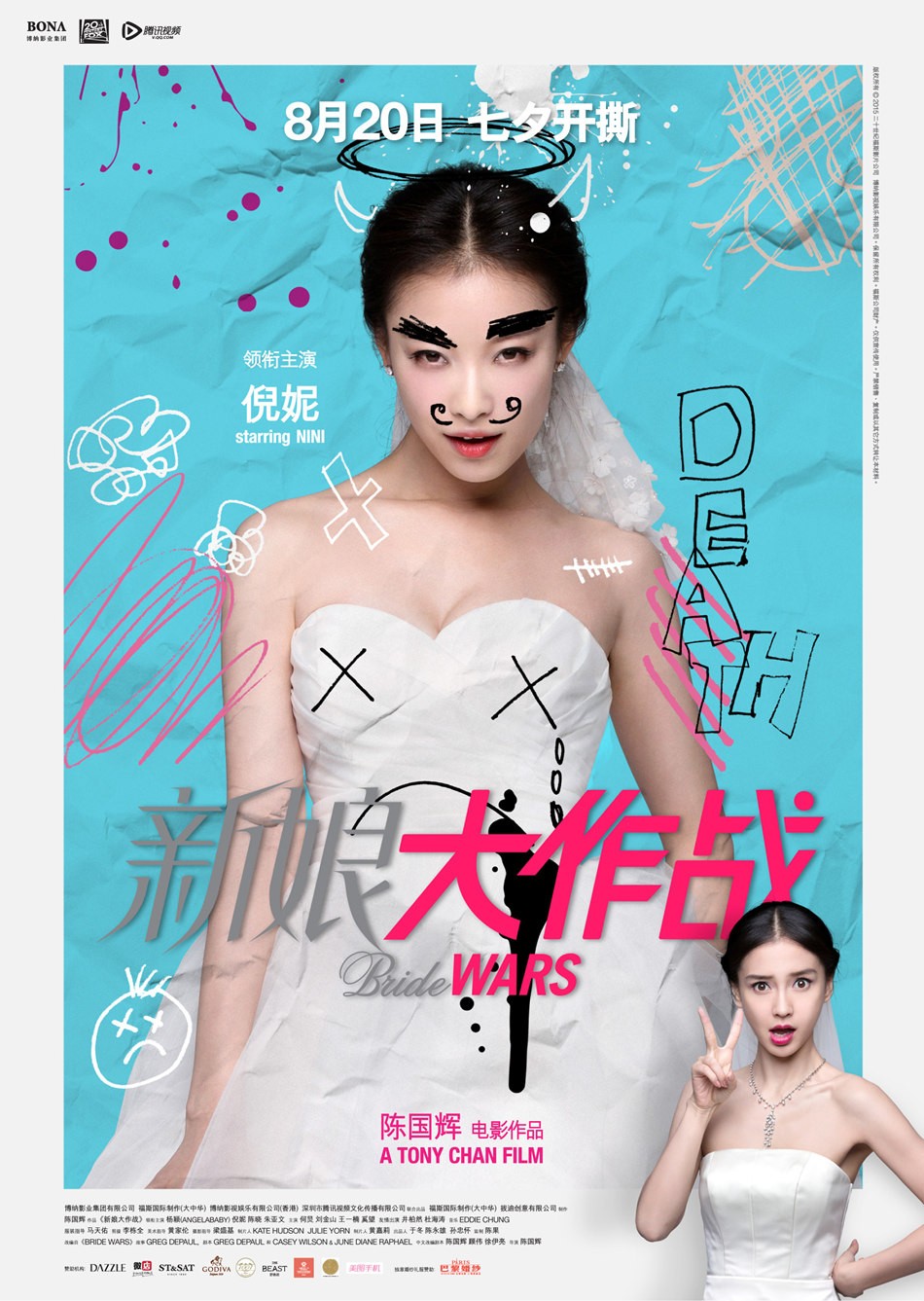 新娘大作战