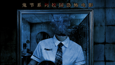 七月半之恐怖宿舍剧照2