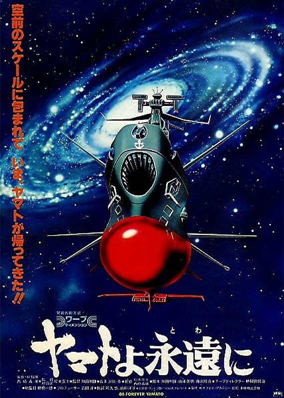 宇宙战舰大和号新征程