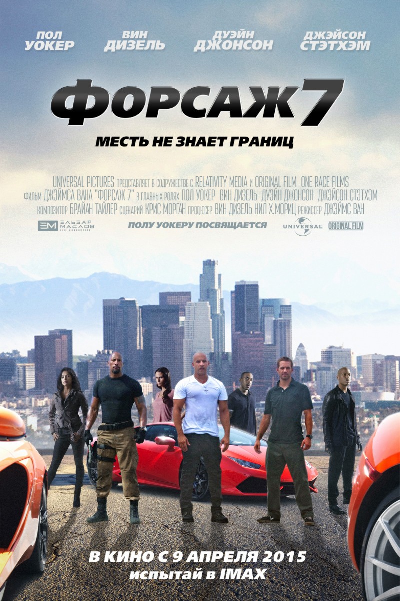 速度与激情7 其它海报 - mtime时光网