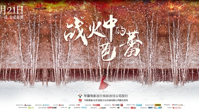 战火中的芭蕾剧照5