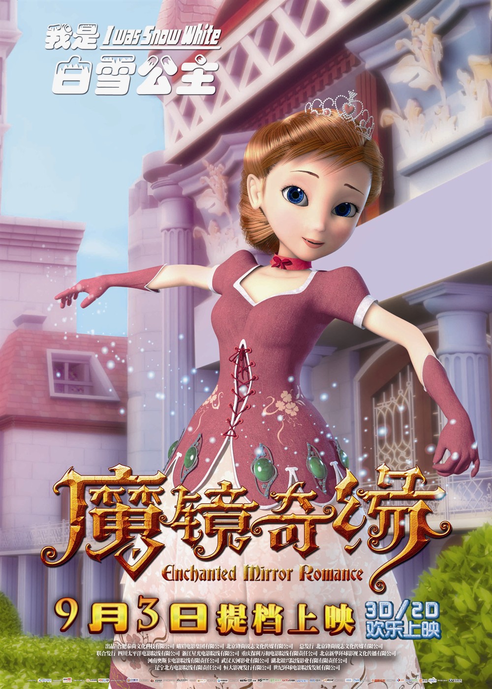 魔镜奇缘