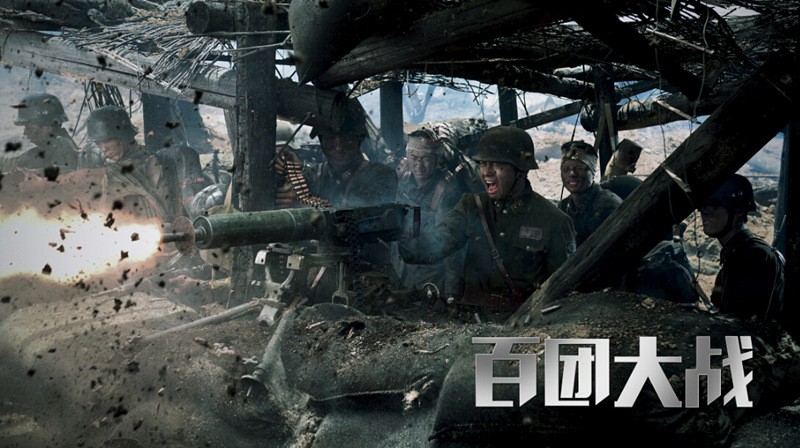 百团大战电影影评
