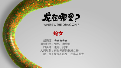 龙在哪里？剧照6