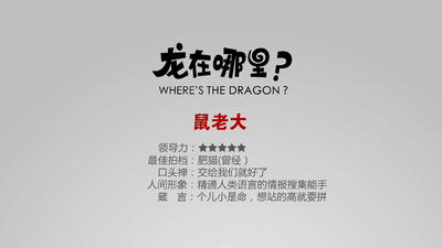 龙在哪里？剧照5