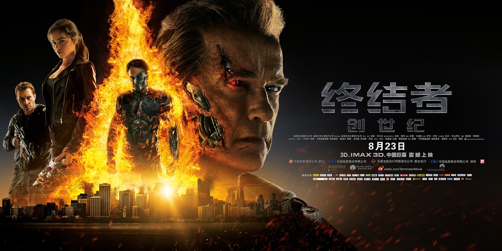 终结者:创世纪