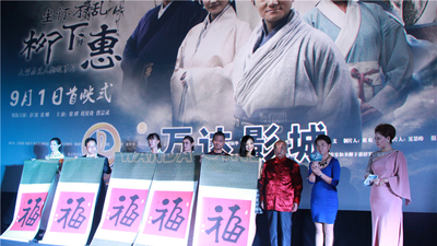 坐怀不乱柳下惠剧照1