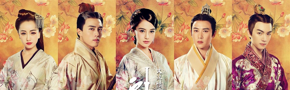 大汉情缘之云中歌