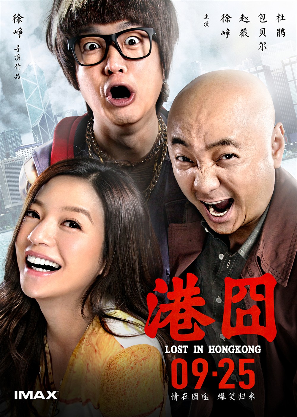 港囧演员表 时光网