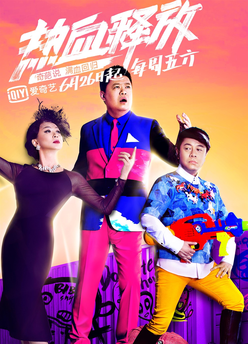 奇葩说