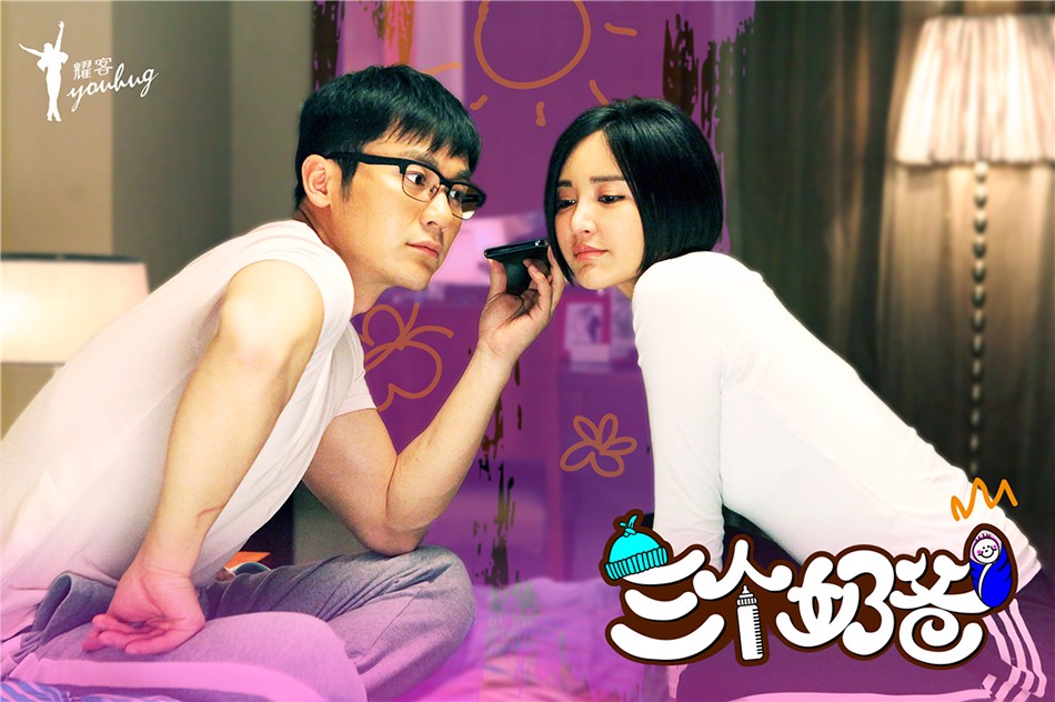 三个奶爸