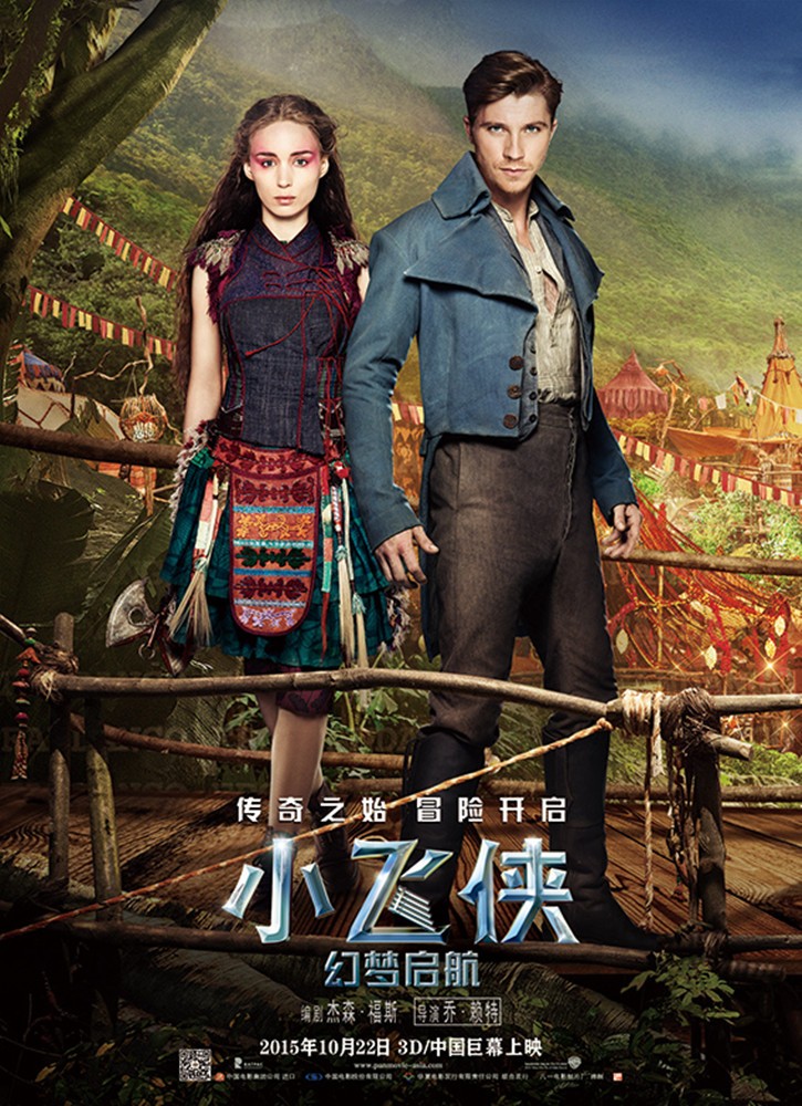 小飞侠:幻梦启航