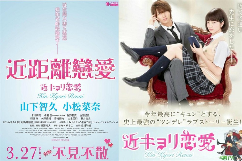 近距离恋爱