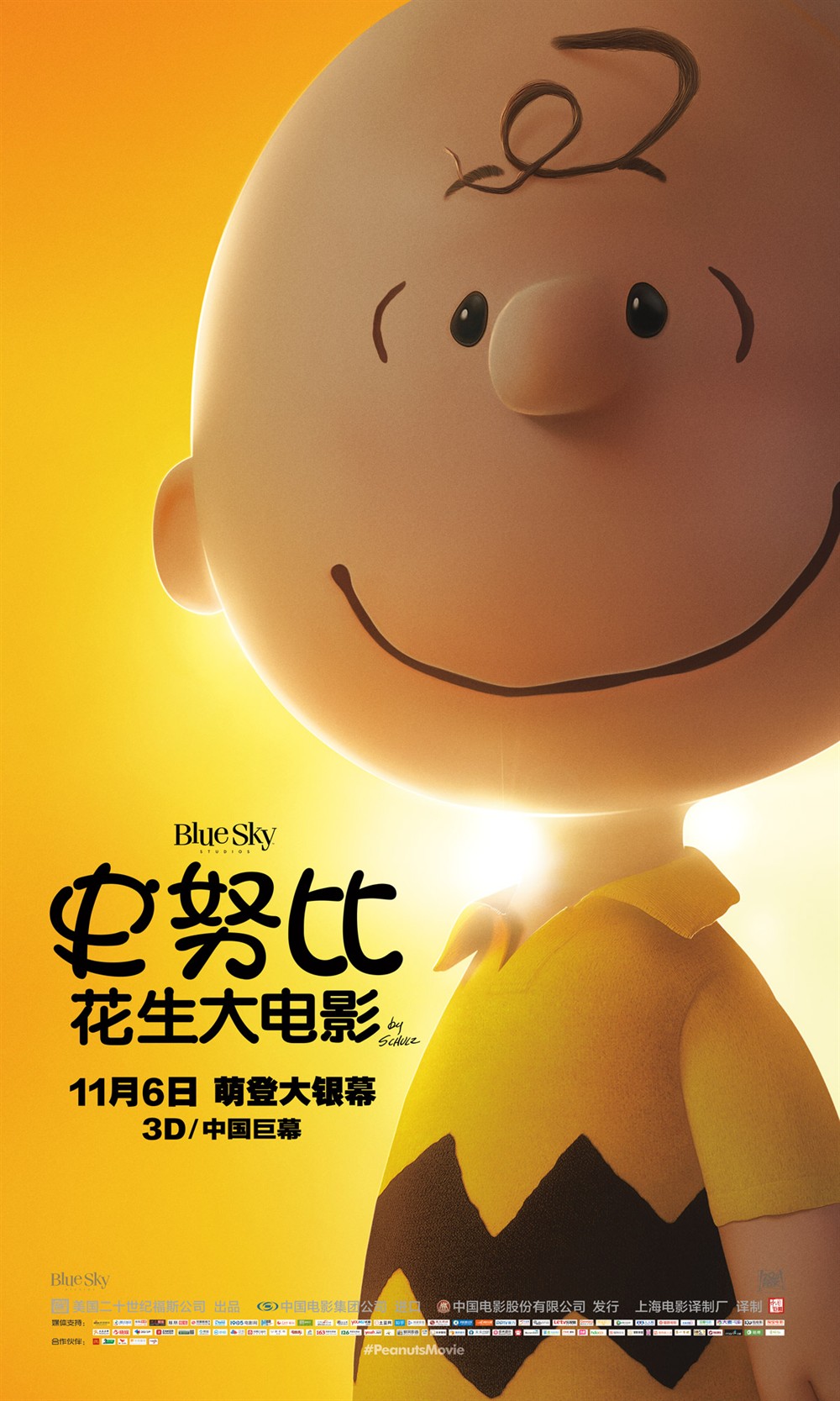 史努比:花生大电影